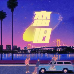 老七把白洁裤子脱了是哪一集
