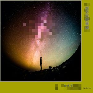 老七把白洁裤子脱了是哪一集
